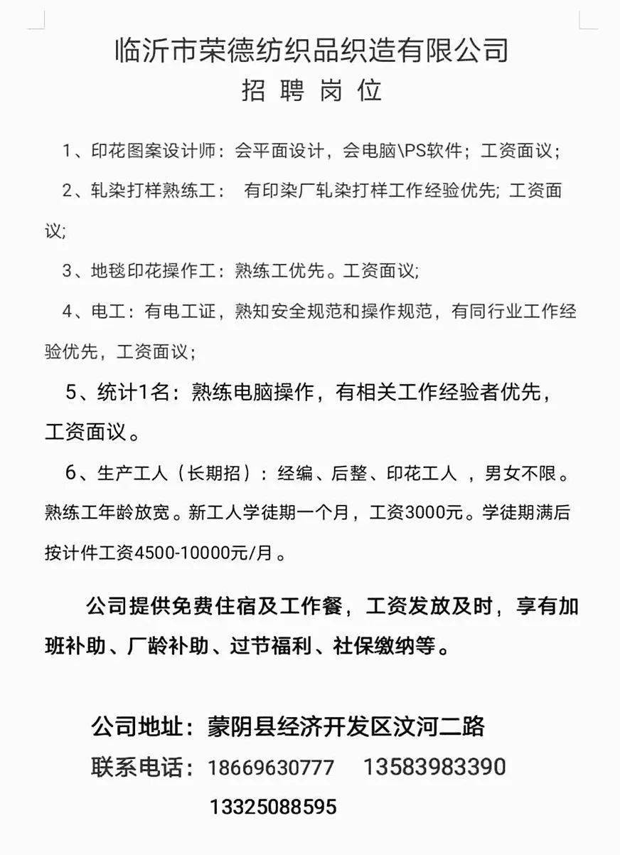 莒南最新招聘信息,莒南最新招聘信息概览