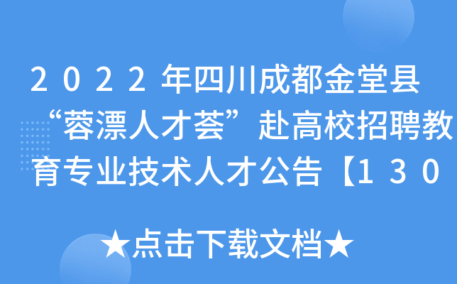 金堂最新招聘,金堂最新招聘动态及职业机会探讨