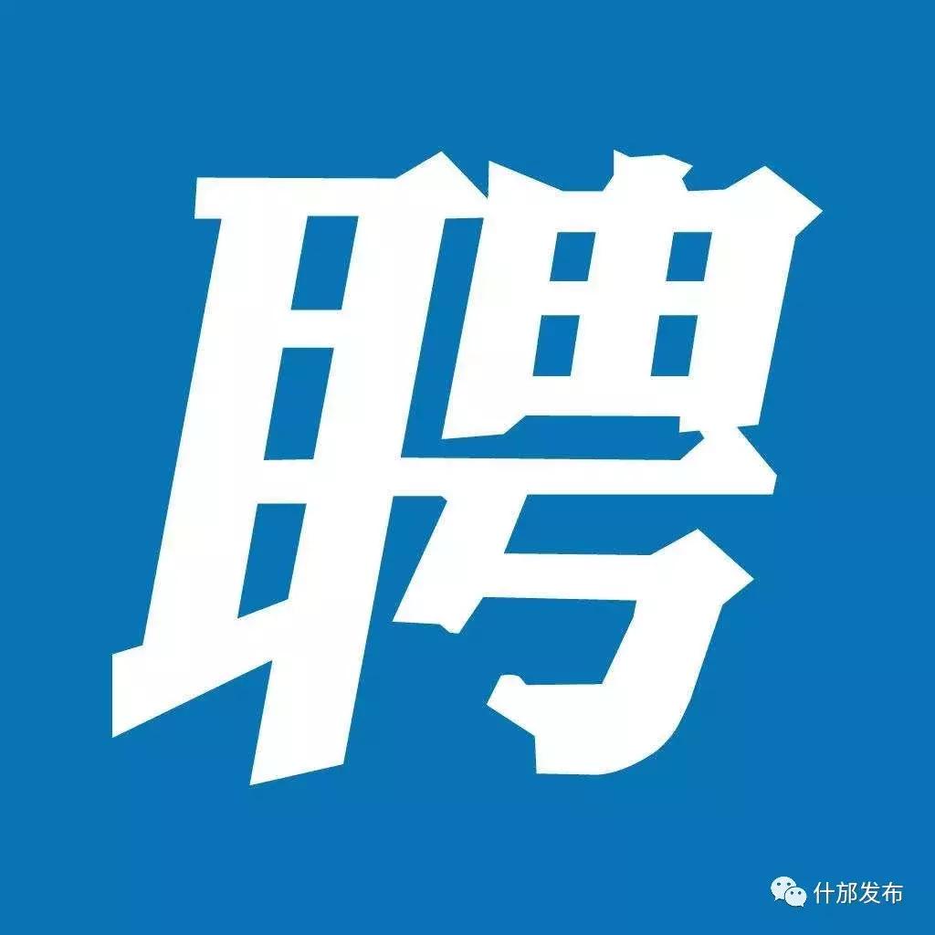 什邡最新招聘信息,什邡最新招聘信息概览