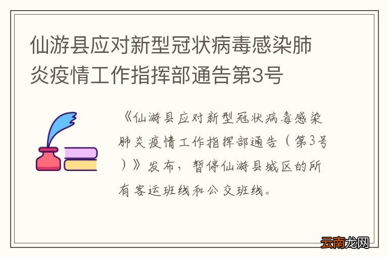 仙游疫情最新消息,仙游疫情最新消息，全力防控，共筑健康防线