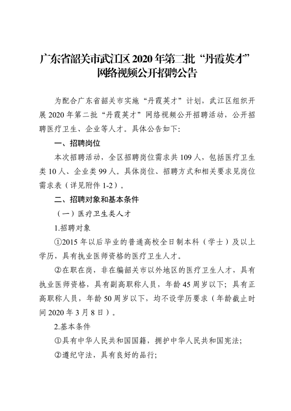 韶关最新招聘信息,韶关最新招聘信息概览