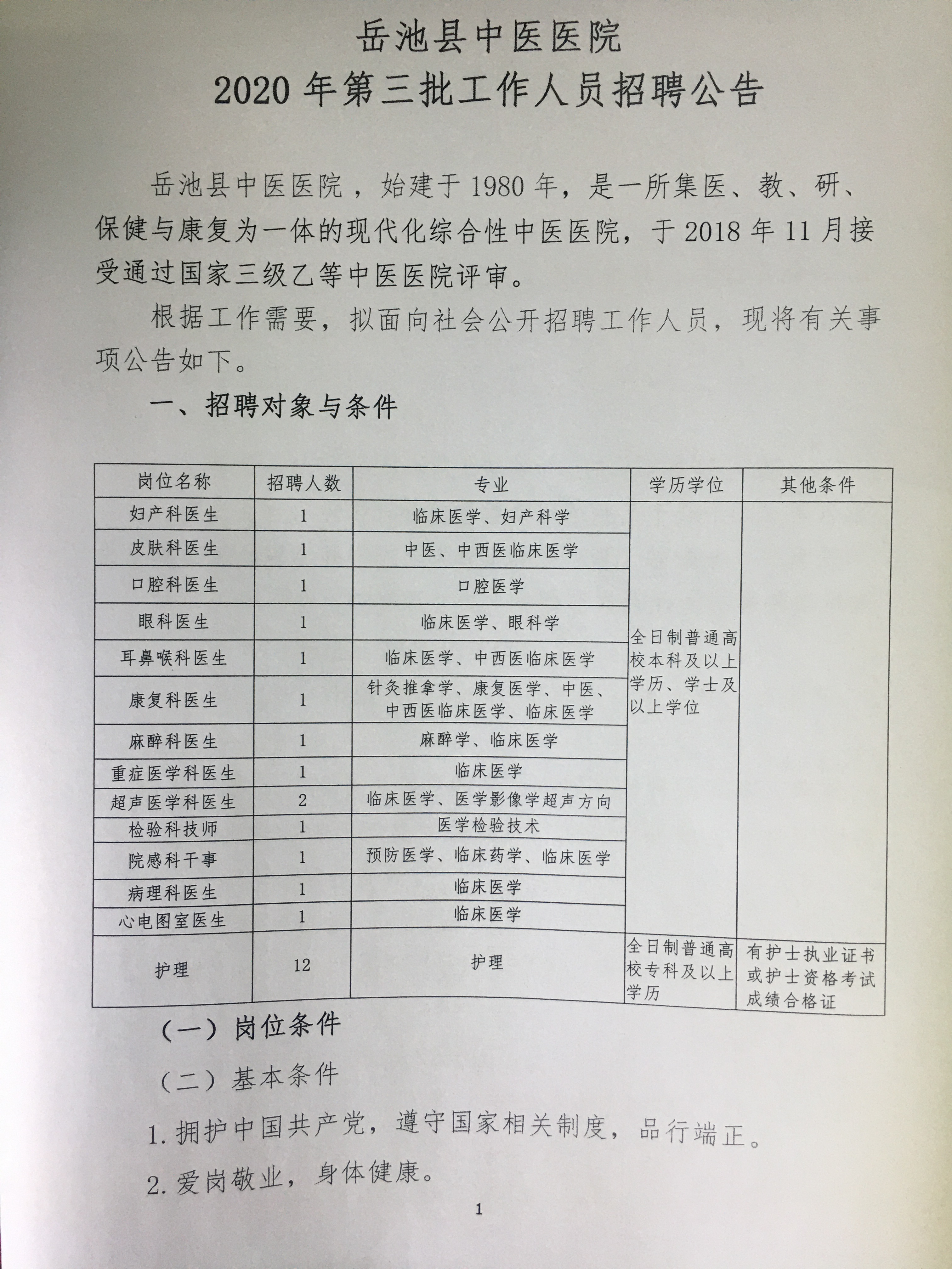 岳池最新招聘信息,岳池最新招聘信息概览