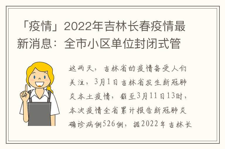 吉林长春疫情最新消息,吉林长春疫情最新消息