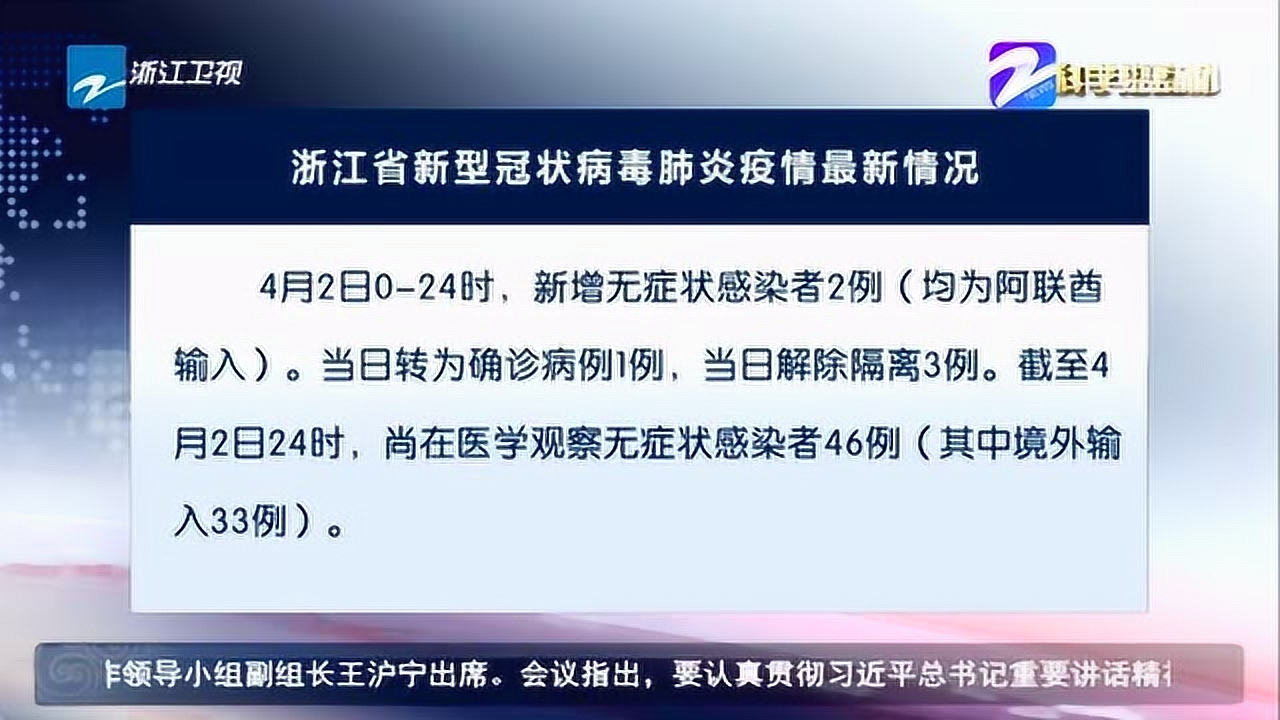 浙江省疫情最新消息,浙江省疫情最新消息全面解读