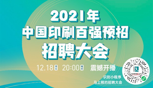 印刷招聘网最新招聘,印刷招聘网最新招聘动态及行业趋势分析