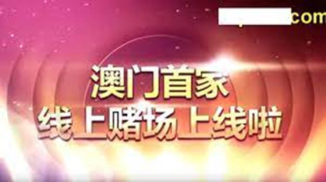 2004澳门天天开好彩大全,澳门天天开好彩背后的违法犯罪问题探讨