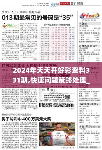 2024年天天开好彩,迎接美好未来，2024年天天开好彩