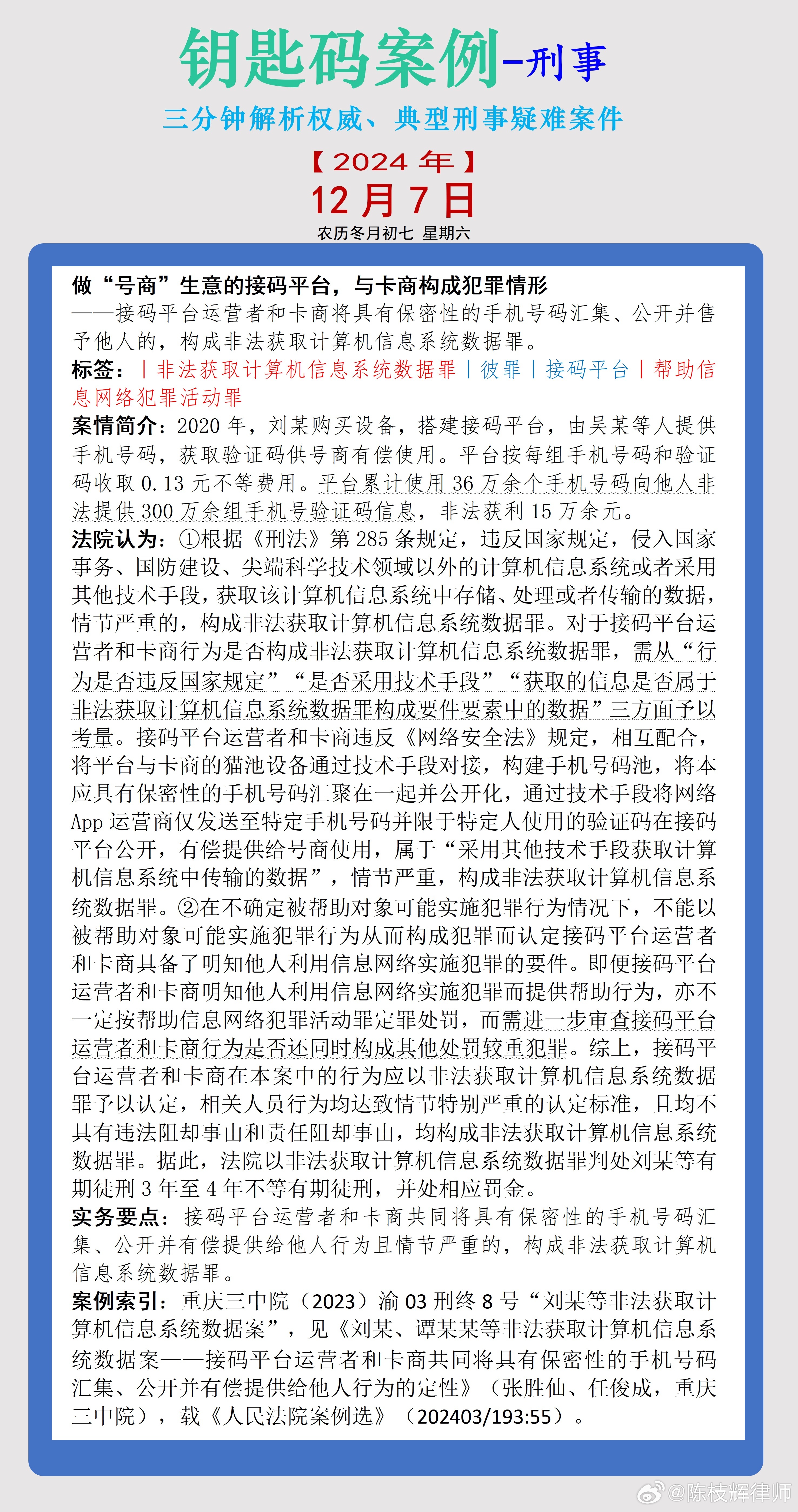 揭秘提升一肖一码100%,揭秘提升一肖一码100%，一个关于犯罪与法律的探讨