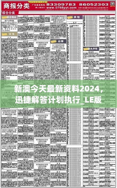 2024新澳精准正版资料,探索未来，解析2024新澳精准正版资料的重要性与价值