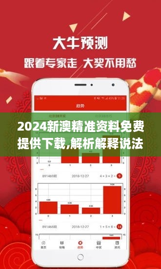 2024新澳最精准资料,揭秘2024新澳最精准资料，全方位解读，助你成功预测未来趋势