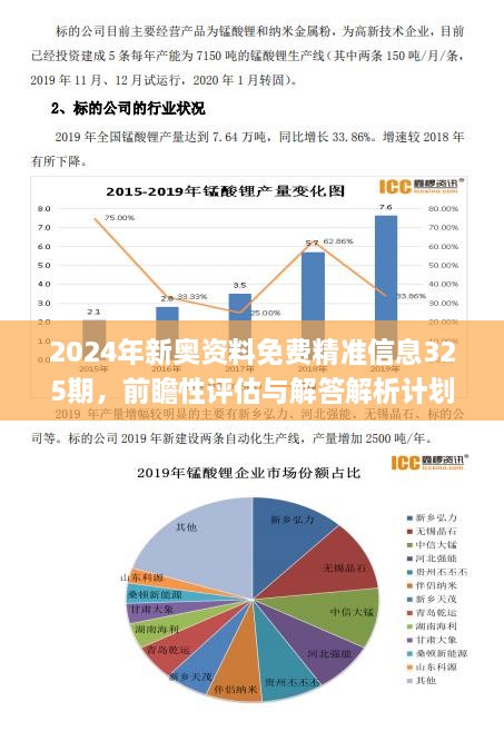 新澳精准资料,新澳精准资料，探索与应用的前沿