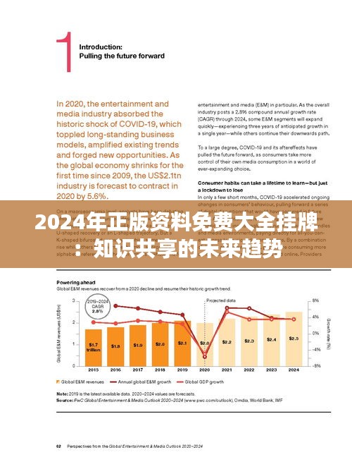 2025年正版资料全年免费,迈向2025年，正版资料全年免费共享的新时代