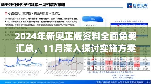 2025新奥资料免费精准109,探索未来，2025新奥资料免费精准共享之道（关键词，新奥资料、免费、精准、共享）