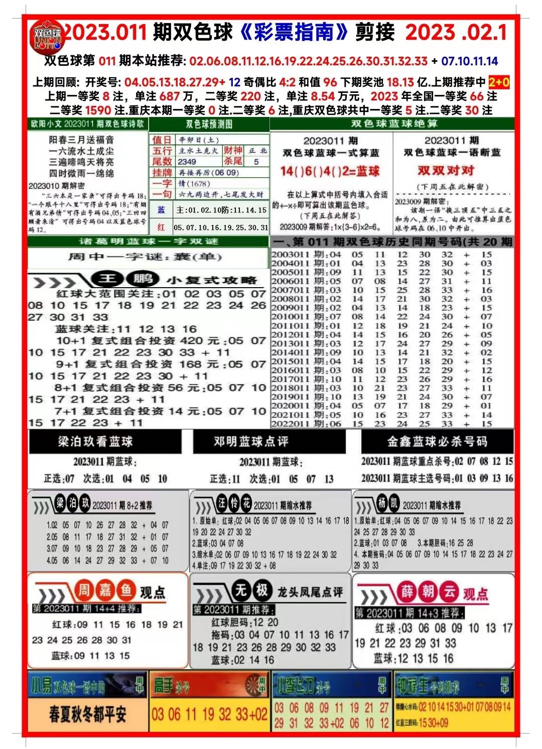 2025年正版免费天天开彩127期 10-11-22-26-34-45D：42,探索未来彩界，2025年正版免费天天开彩127期的数字奥秘