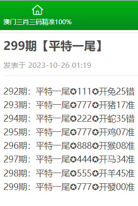 澳门三肖三码精准100%免费资料006期 03-17-25-27-36-43Z：45,澳门三肖三码精准预测，揭秘免费资料的真相与探讨其背后的秘密（第006期分析）