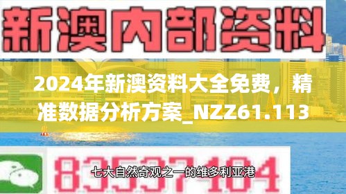 新澳精准资料免费提供最新版063期 07-11-14-22-35-41G：25,新澳精准资料免费提供最新版，探索第063期的奥秘与实用价值